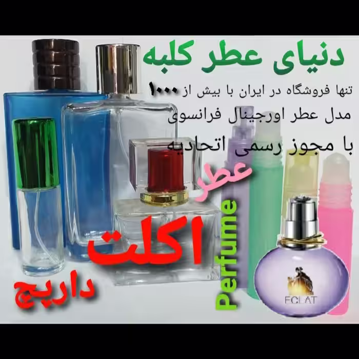 عطر اکلت دارپچ 5گرم