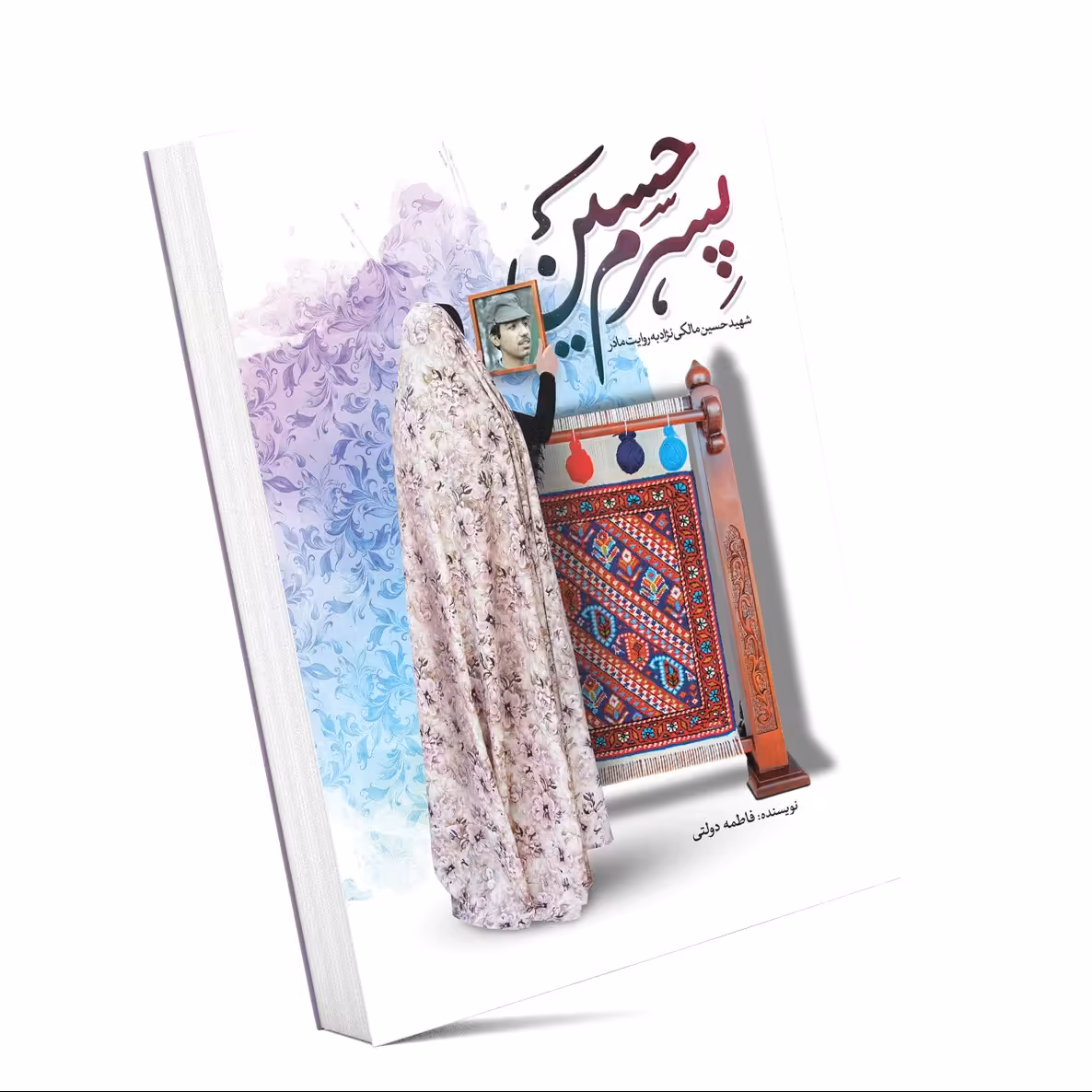 کتاب پسرم حسین
