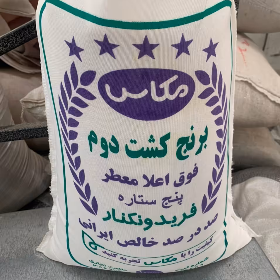 برنج طارم محلی کشت دوم فریدونکنار 10 کیلویی