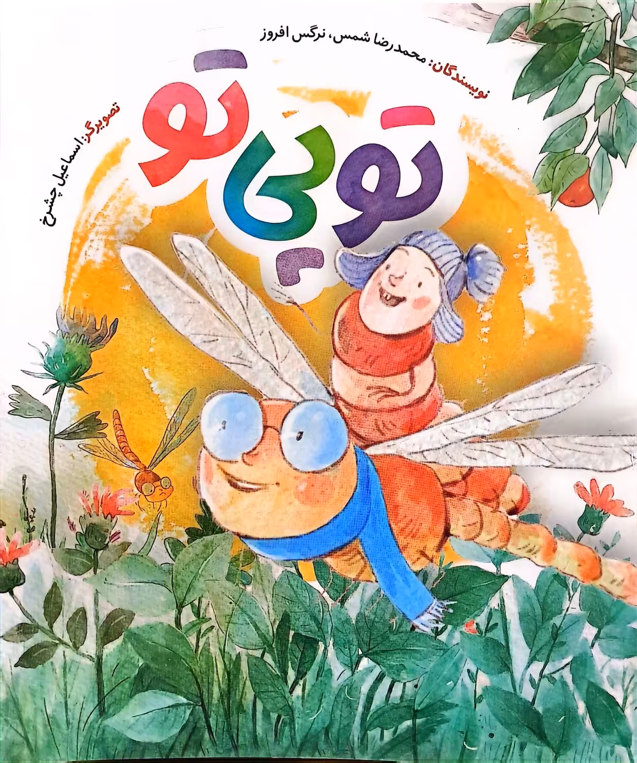 کتاب تو پی تو