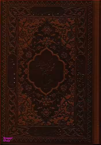 رباعیات خیام (جیبی)
