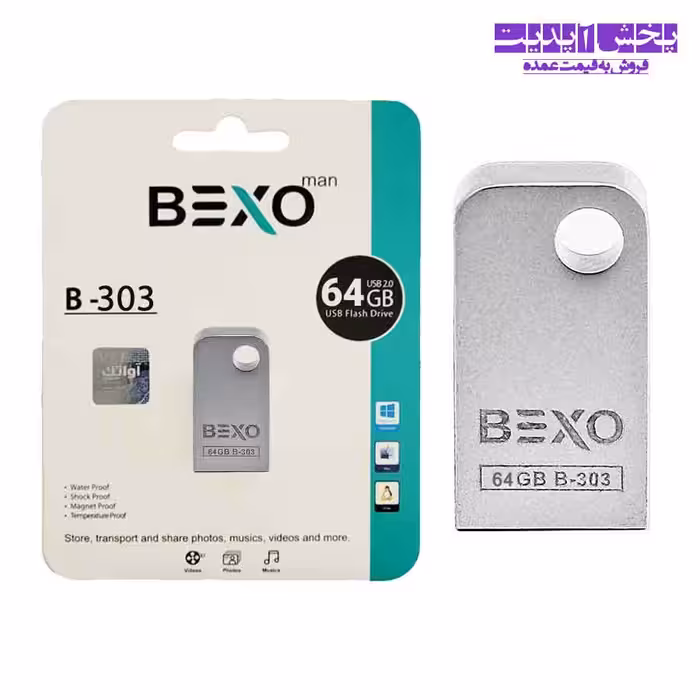 فلش 64 گیگ بکسو مدل B – 303 USB 2.0