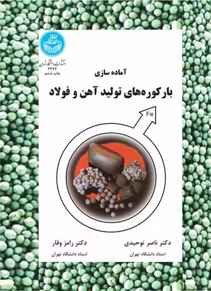 کتاب آماده سازی بارکوره های تولید آهن و فولاد