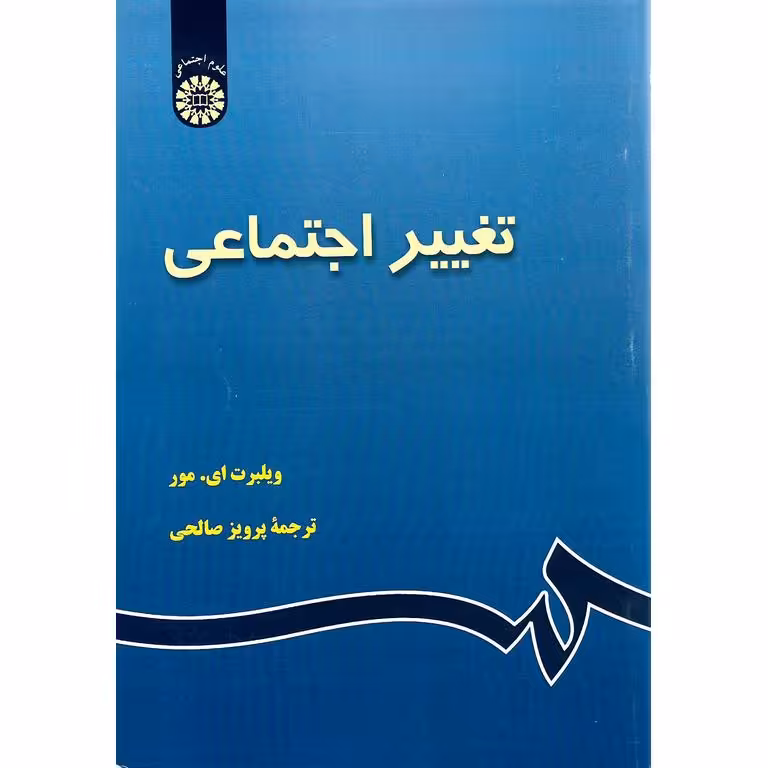 تغییر اجتماعی