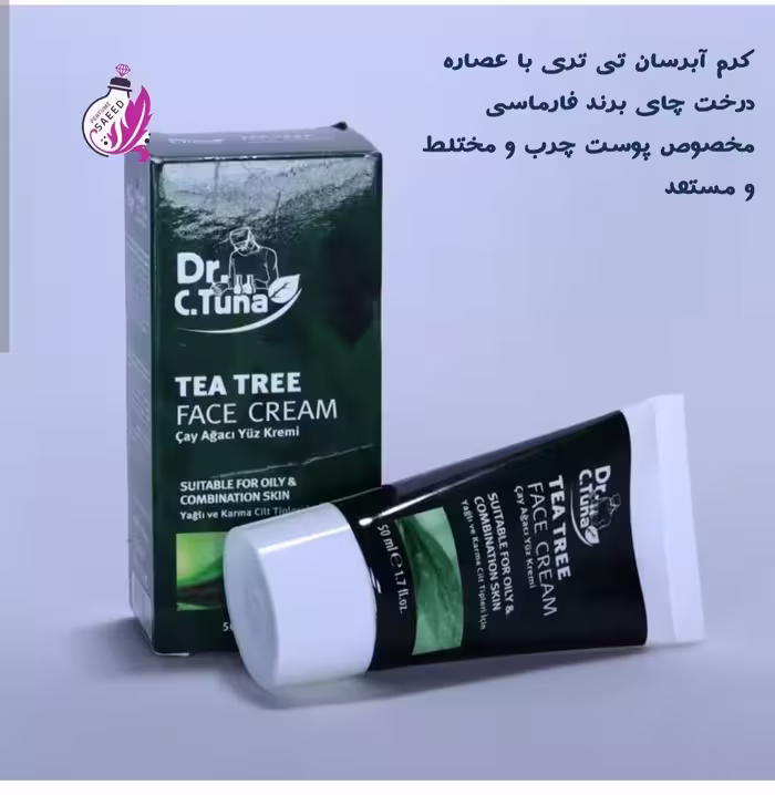 کرم آبرسان تی تری با عصاره درخت چای برند فارماسی