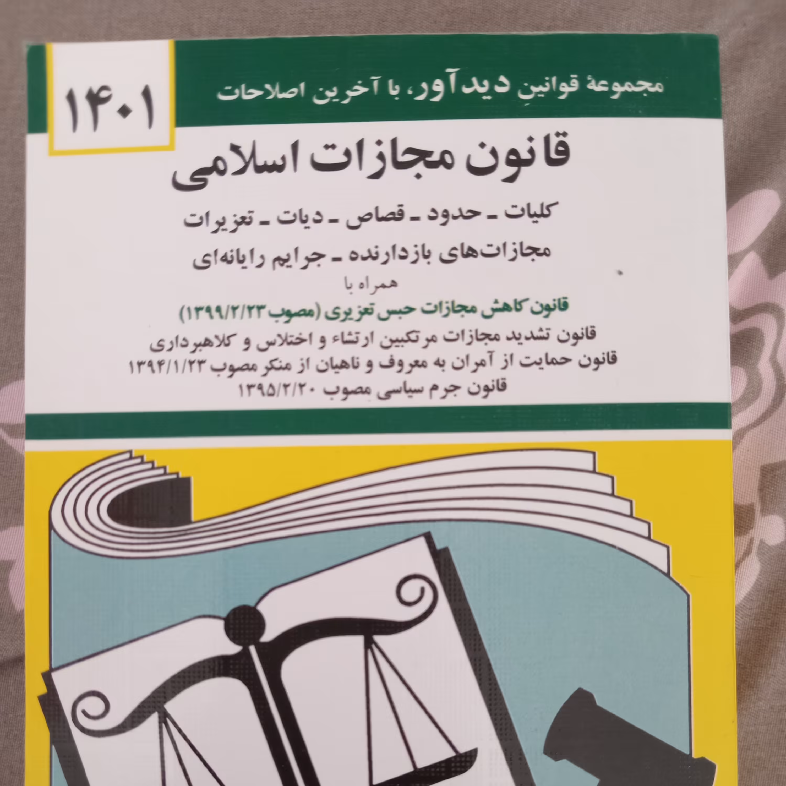 قانون  مجازات اسلامی، سالم