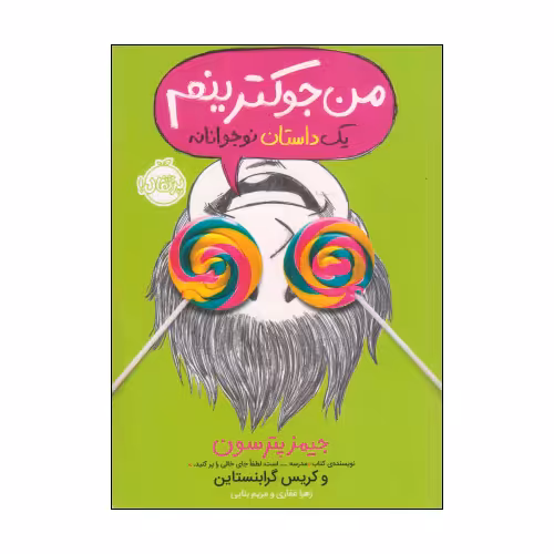 من جوکترینم نشر پرتقال (20631)