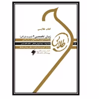 کتاب طلایی زبان تخصصی 4 (مدیریت بازرگانی) (نسل سوم)