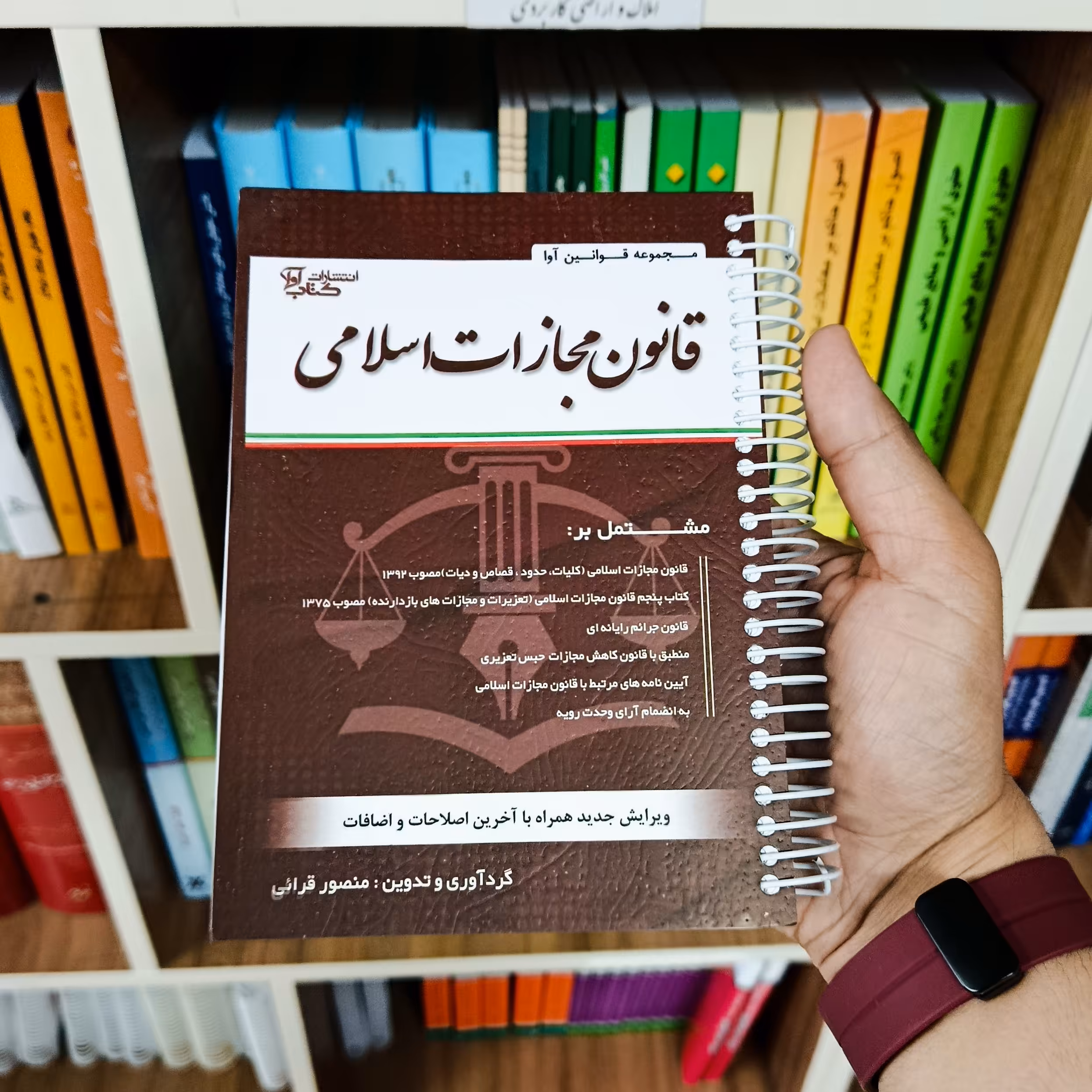 قانون مجازات اسلامی گردآوری منصور قرائی             