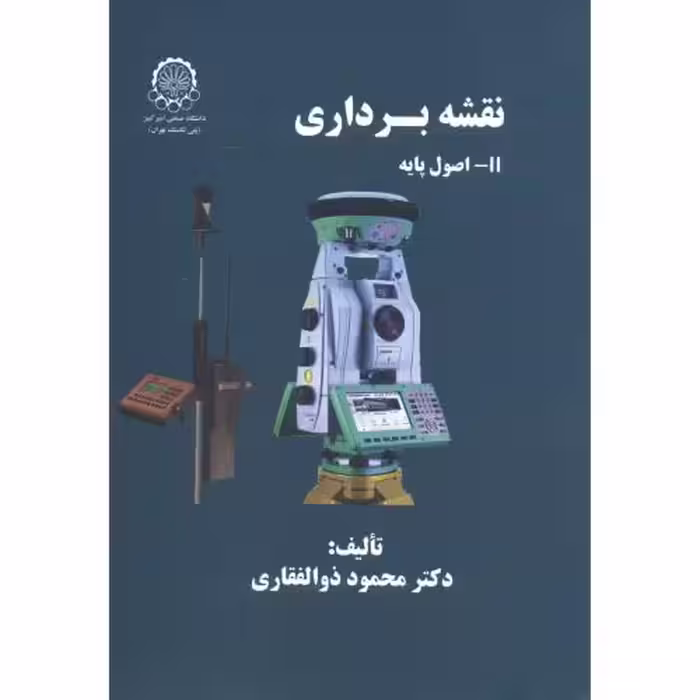 کتاب نقشه برداری