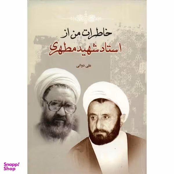 خاطرات من