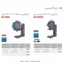 تراز 2 خط رونیکس مدل 9503 