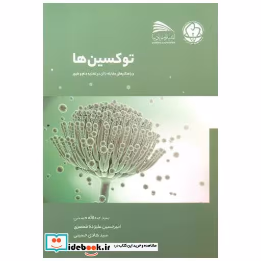 توکسین ها