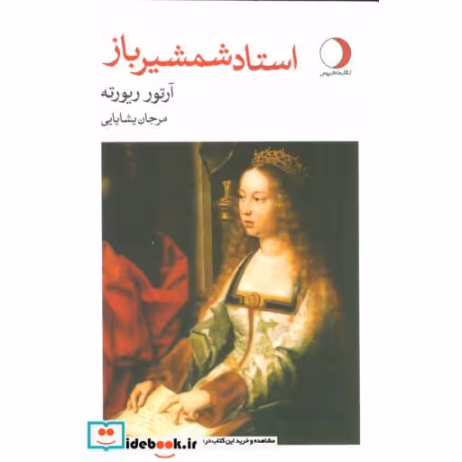 کتاب استاد شمشیرباز اثر آرتور ریورته