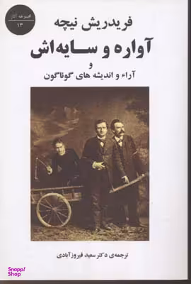 آواره وسایه اش