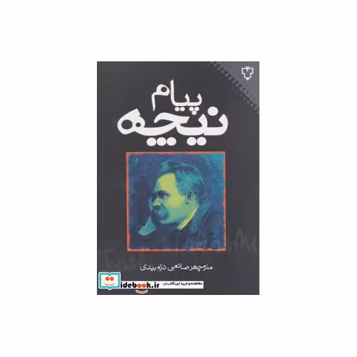 کتاب پیام نیچه