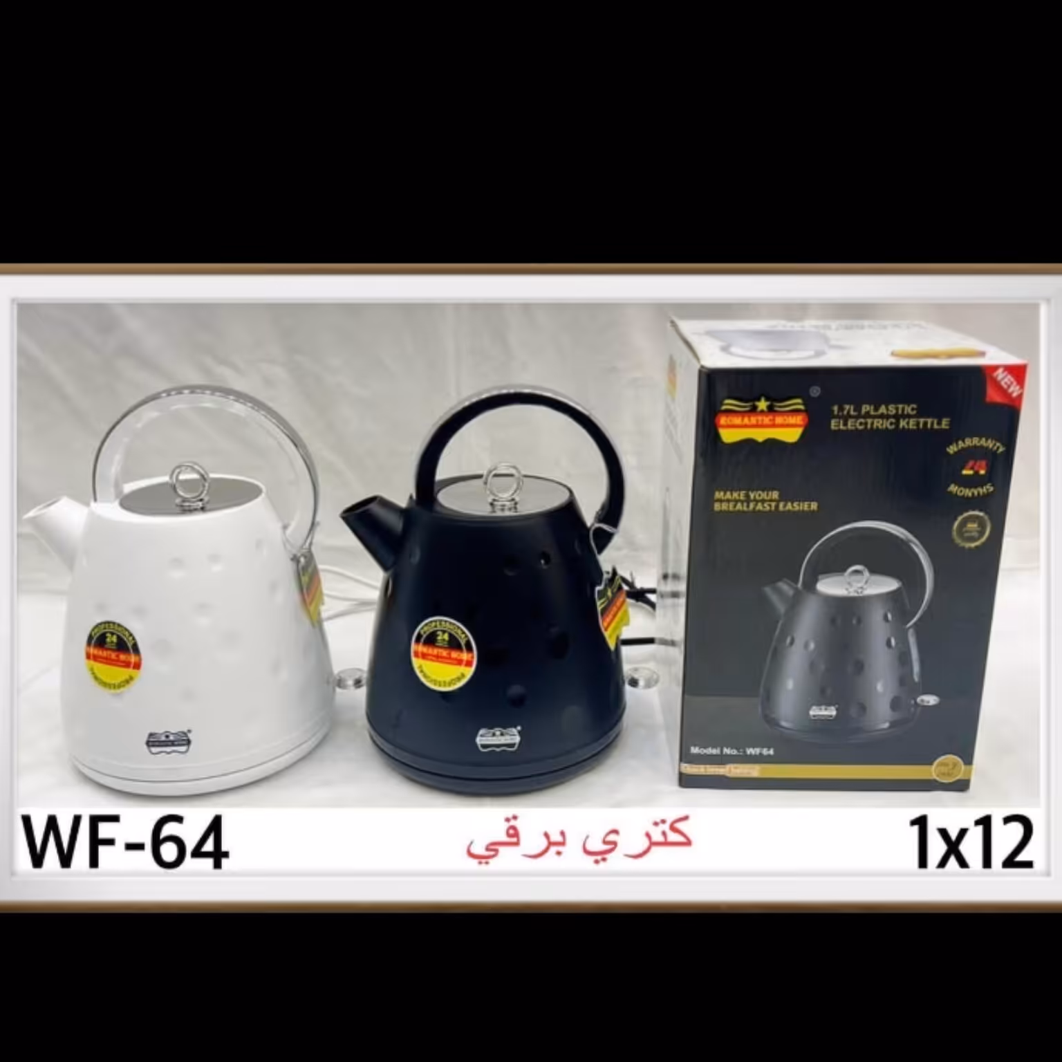 کتری برقی رمانتیک هوم 