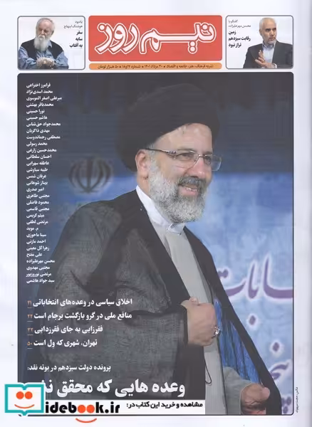 کتاب مجله نیم روز شماره 17 و 18