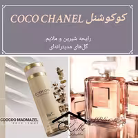 اسپری زنانه کوکو شنل