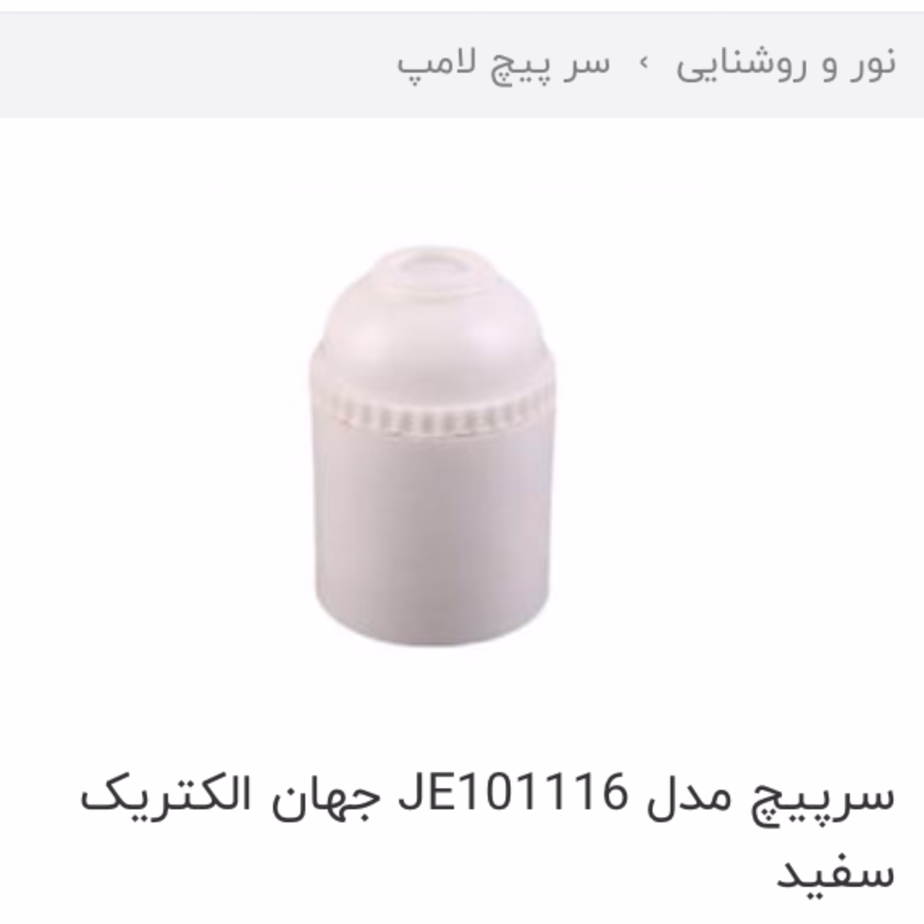 سر پیچ آویز سفید رنگ سه تیکه استاندارد بسته بیست و پنج عددی