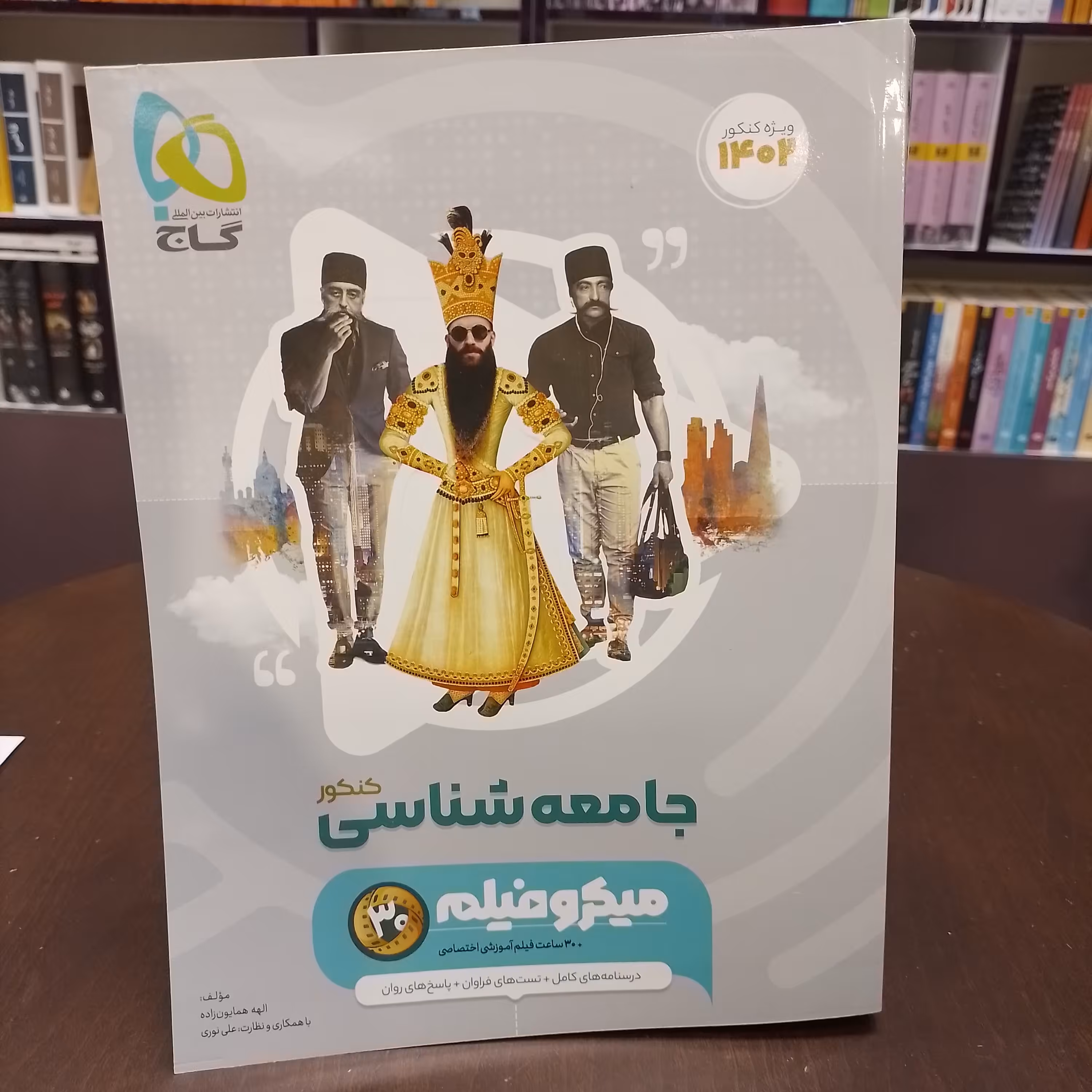 میکرو فیلم جامعه شناسی کنکور گاج