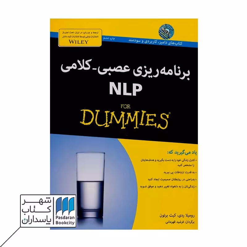 کتاب ان ال پی برنامه ریزی عصبی کلامی