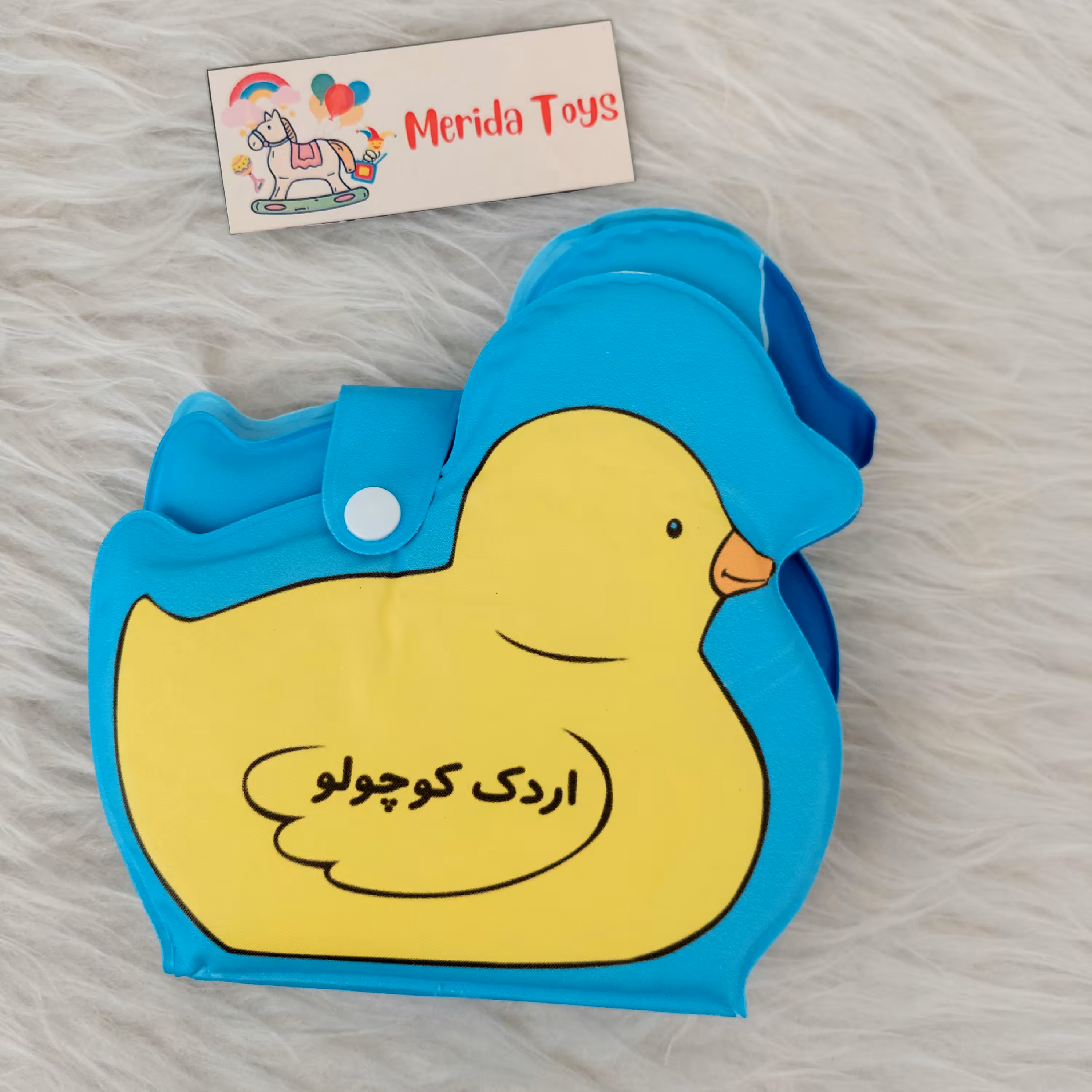 کتاب حمام اردک کوچولو 