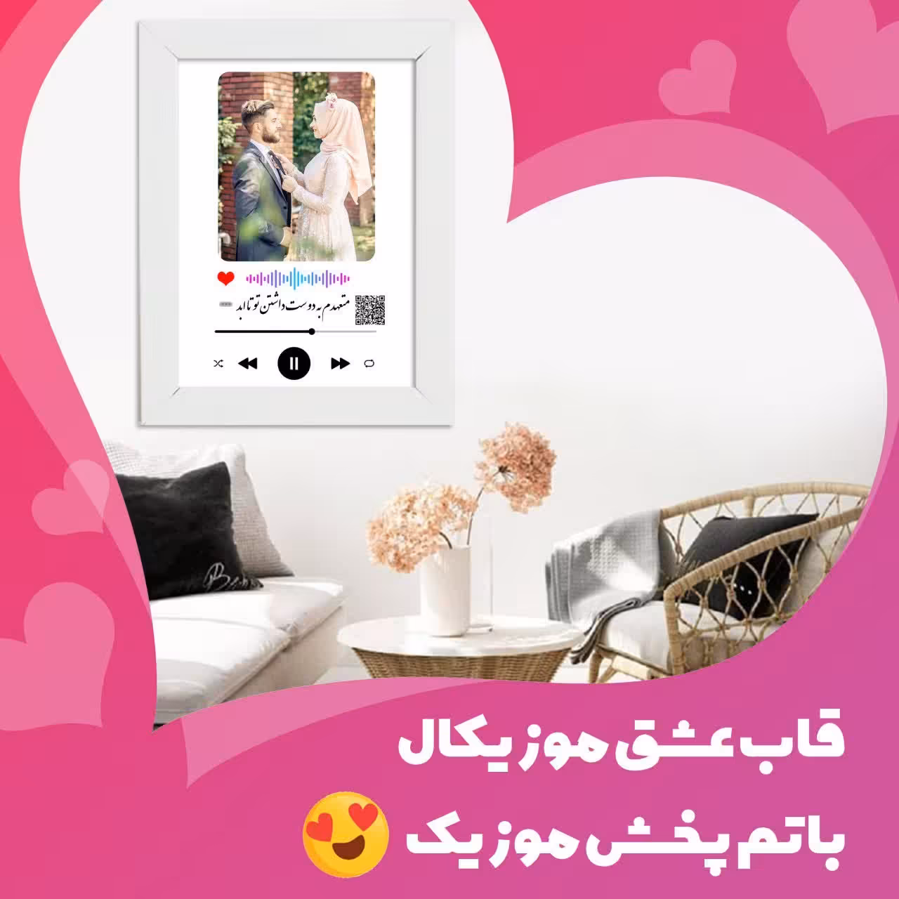 تابلو طرح موزیکال  با عکس و موزیک دلخواه سایز 20 در 30 با شاسی 