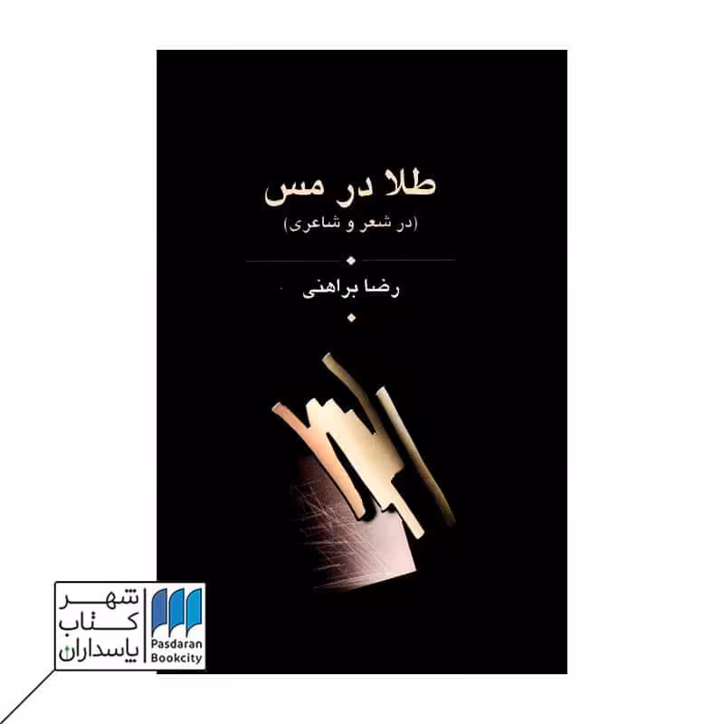 کتاب طلا در مس سه جلدی