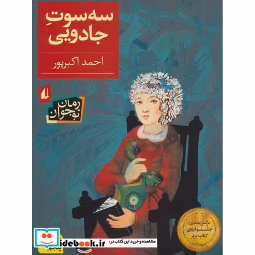 کتاب سه سوت جادویی