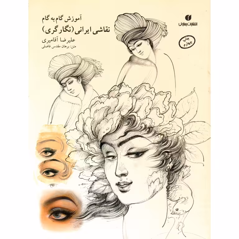 آموزش گام به گام نقاشی (نگارگری)