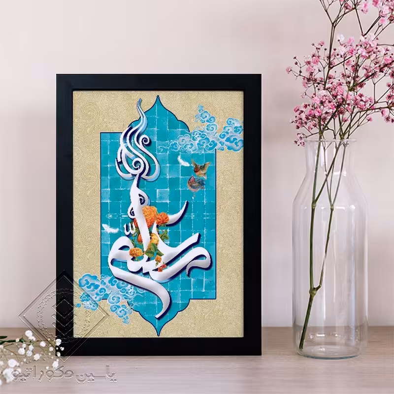 تابلو دکوراتیو طرح هدیه روز معلم کد 105 سایز 20در 30