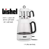 چای ساز 2000 وات بیشل BISHEL کد 008 سفید 