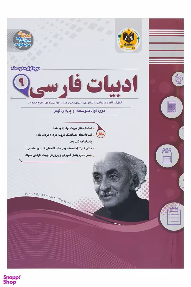 کتاب ادبیات فارسی پایه نهم اثر جمعی از نویسندگان انتشارات اسفندیار