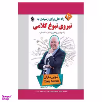 کتاب 10 راه حل برای رسیدن به نیروی نبوغ کلامی اثر تونی بازان نشر پل