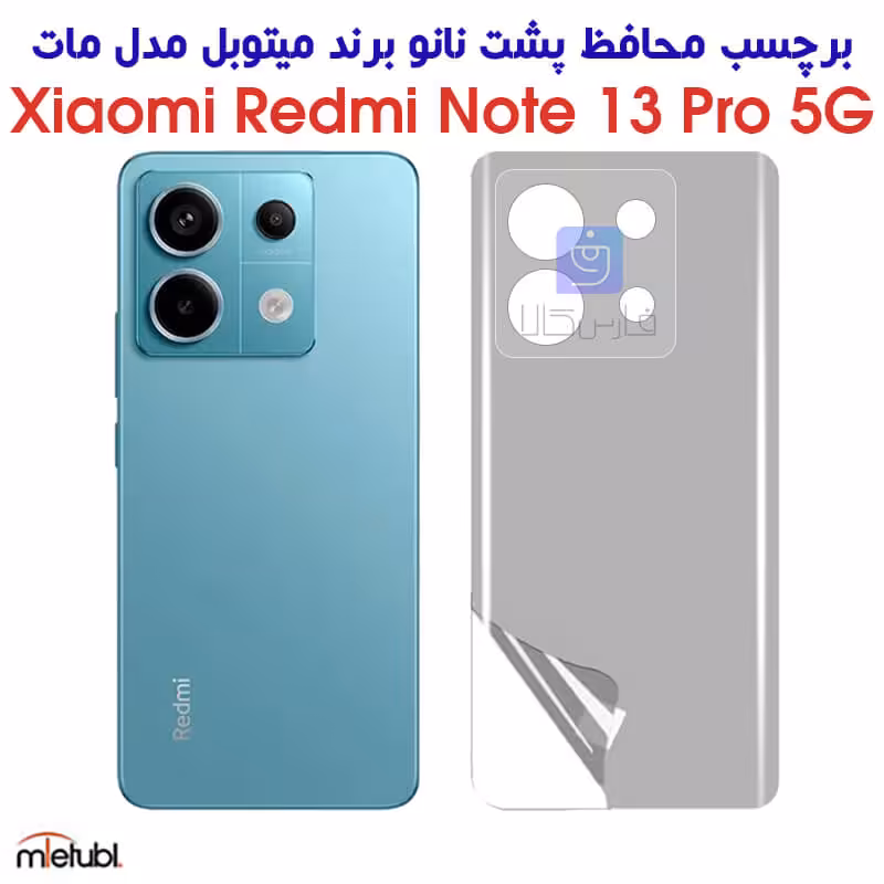 خرید برچسب پشت مات نوت 13 پرو 5G مدل میتوبل از فارس کالا