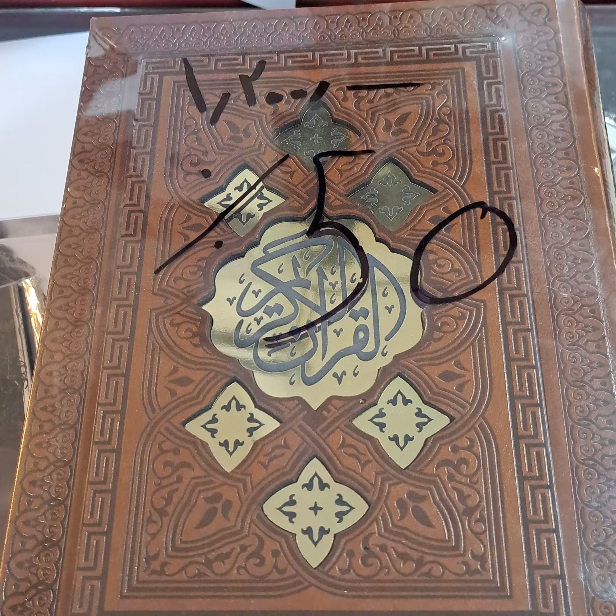 کتاب قران