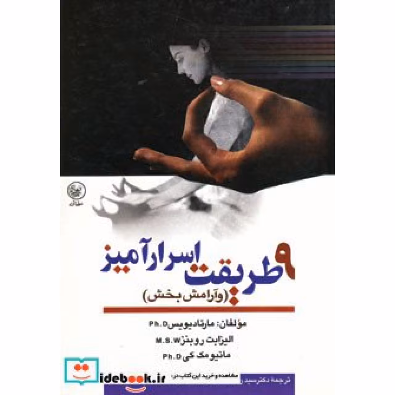 9 طریقت اسرارآمیز (و آرامش بخش)