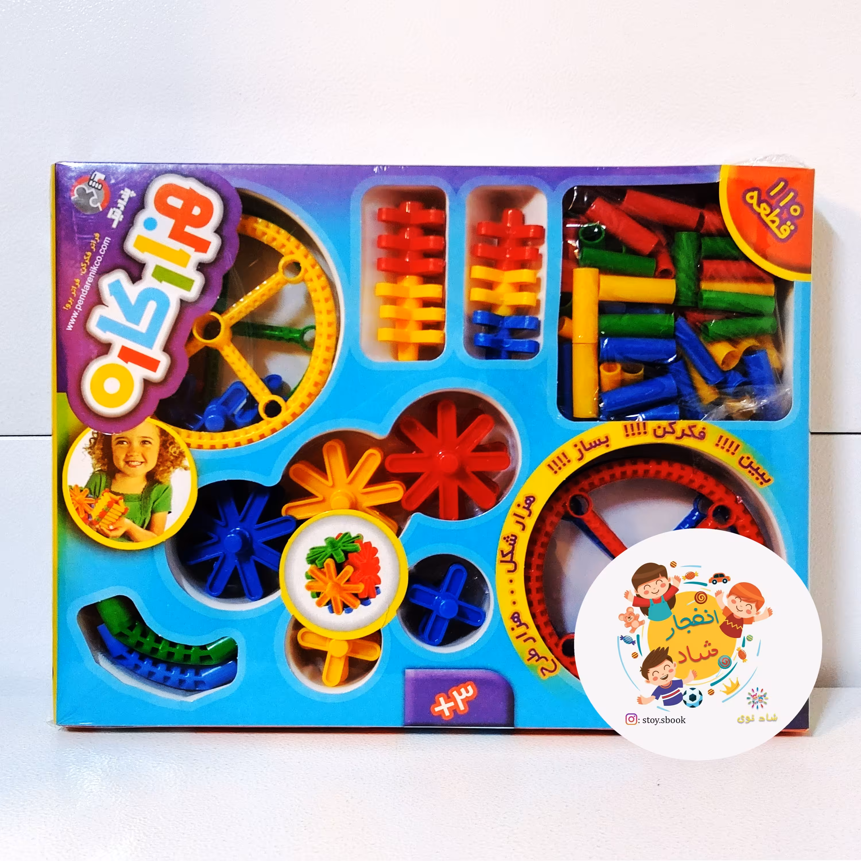 هزار کاره 110 قطعه جعبه ای (سدای شاد)