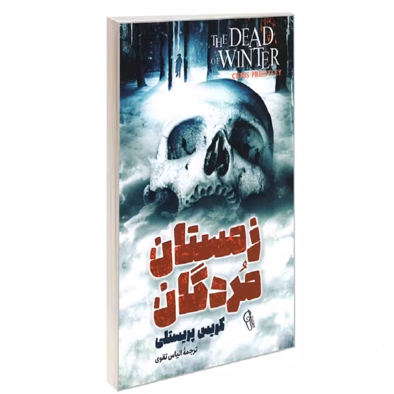 کتاب زمستان مردگان نشر آزرمیدخت کریس پریستلی