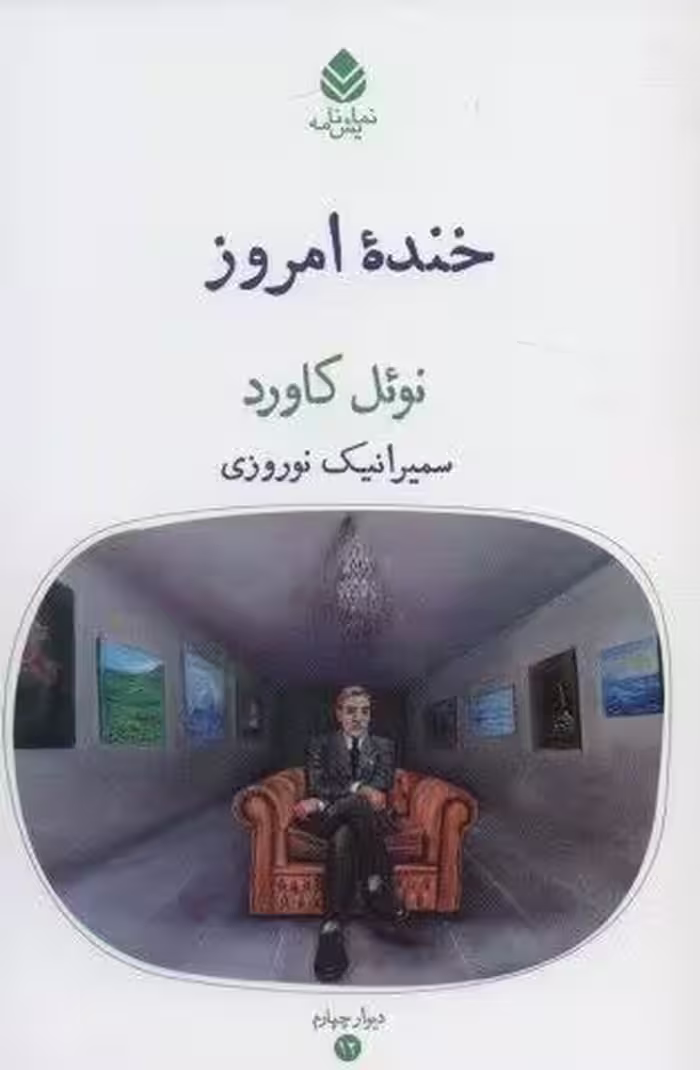 خنده امروز