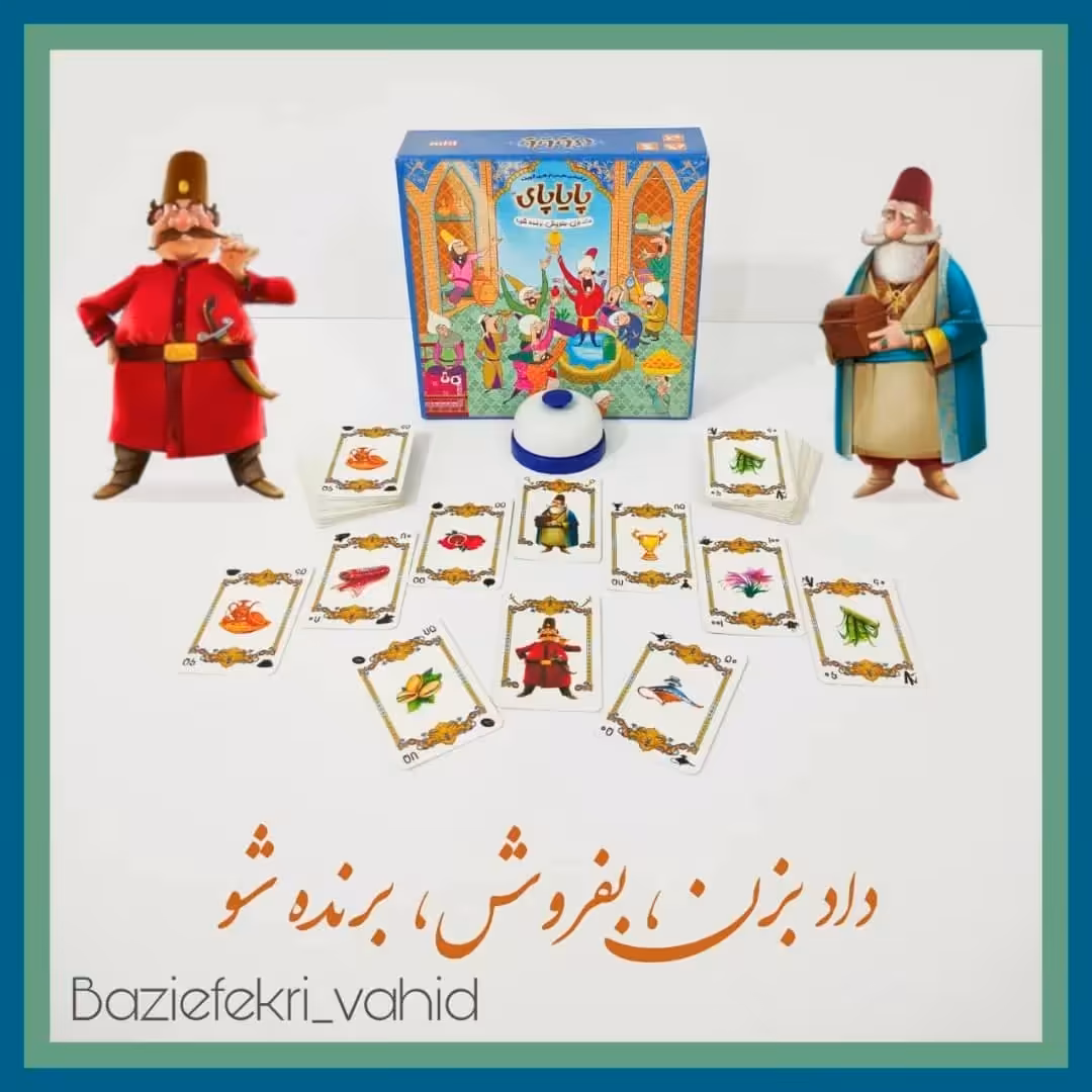 بازی پایاپای