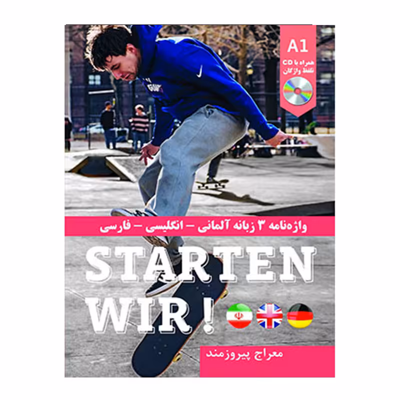 کتاب 3 زبانه آلمانی - انگلیسی - فارسی Starten Wir A1 اثر معراج پیروزمند انتشارات هدف نوین