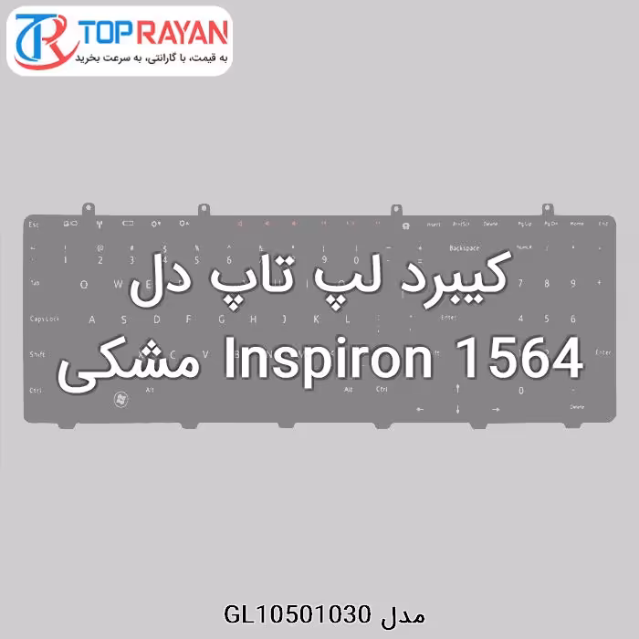 کیبرد لپ تاپ دل Inspiron 1564 مشکی