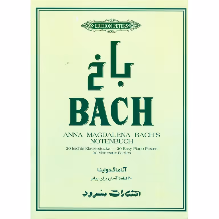 آناماگدولینا