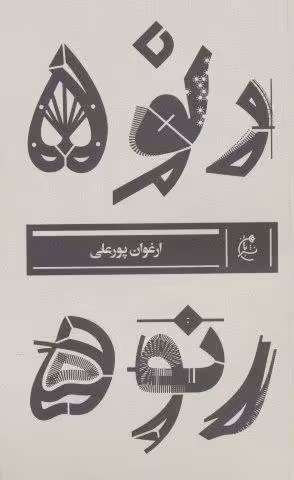 رنو 5