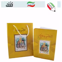 کتاب مجتبی و محیا کتابک 23071