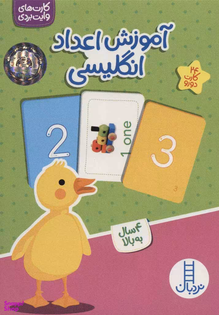 کتاب آموزش اعداد انگلیسی (24 کارت دورو) اثر جمعی از نویسندگان انتشارات فنی ایران