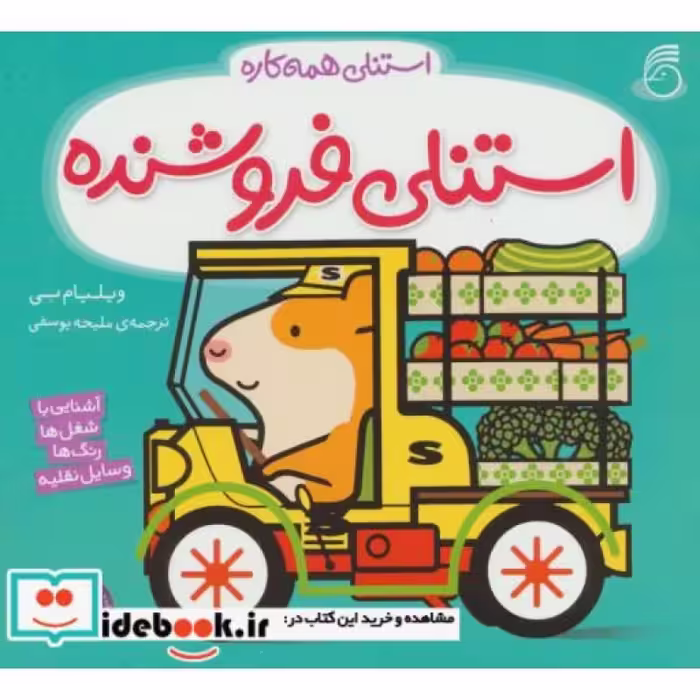 کتاب استنلی فروشنده