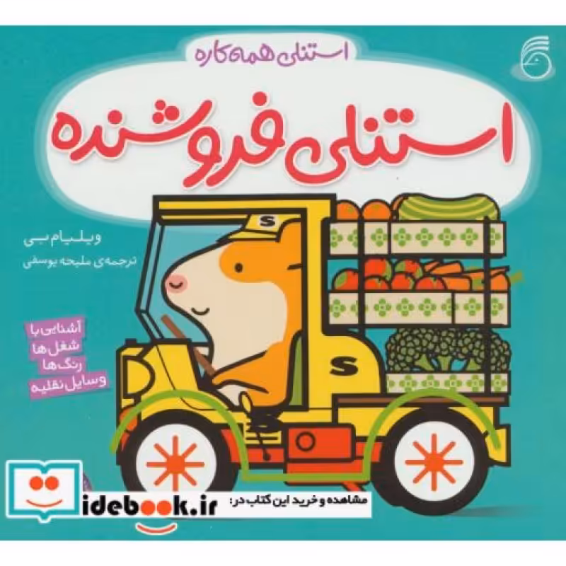 کتاب استنلی فروشنده